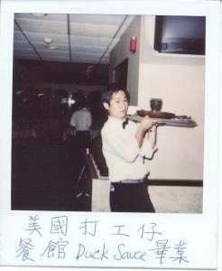 Worked at a Chinese restaurant in Rhode Island in 1995